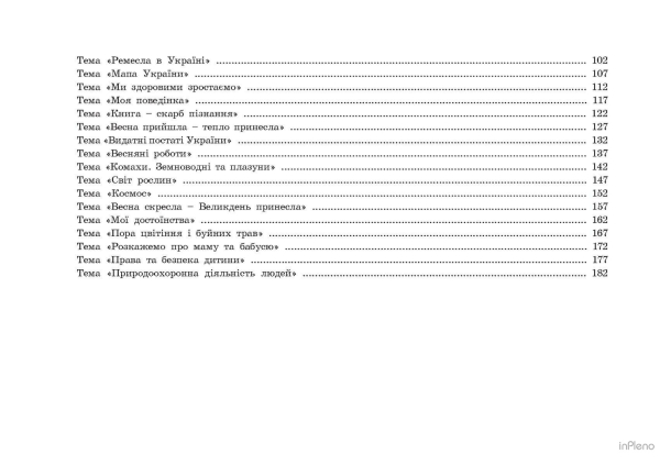 Планування освітньоїї роботи з дітьми старшого дошкільного віку