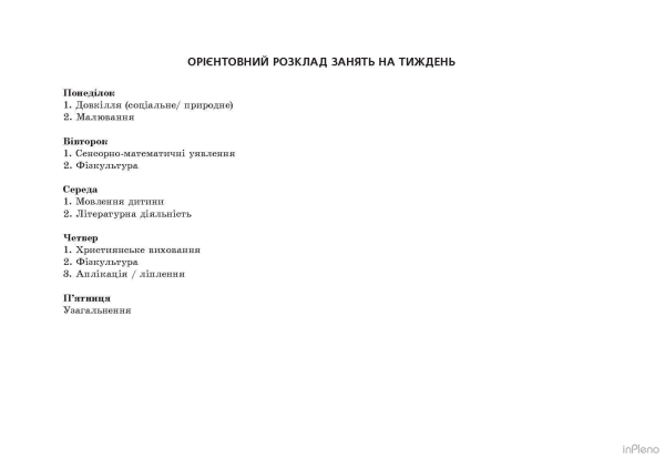 Планування освітньої роботи з дітьми середнього дошкільного віку