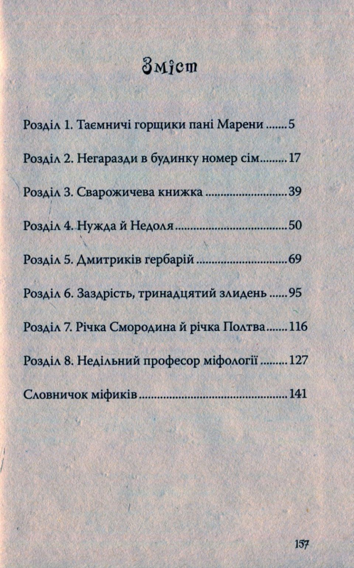 Книга Джмеленя та володарка злиднів