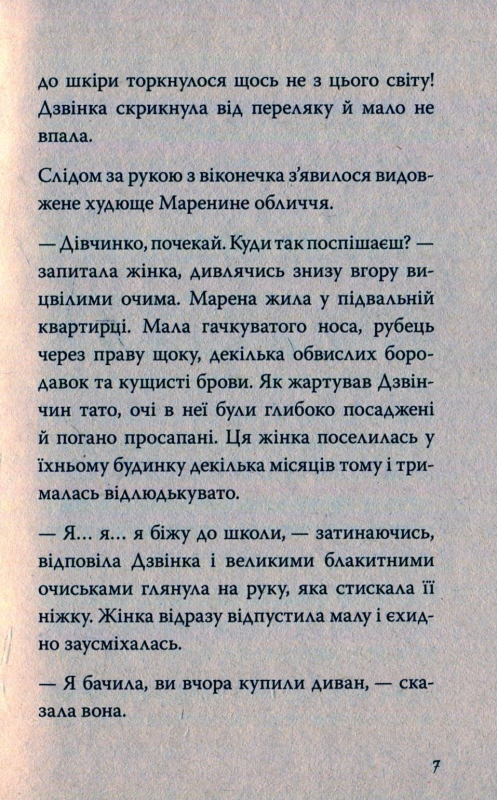 Книга Джмеленя та володарка злиднів