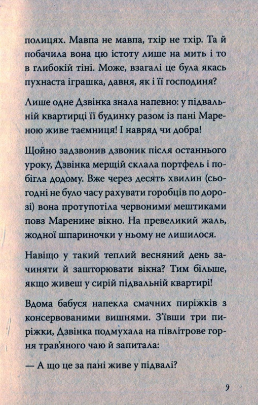 Книга Джмеленя та володарка злиднів