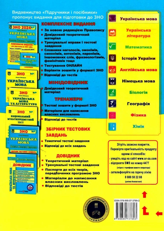 Книга Українська мова. Комплексне видання для підготовки до ЗНО 2024