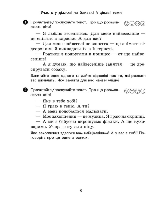 НУШ Вхідні діагностувальні завдання. 2 клас