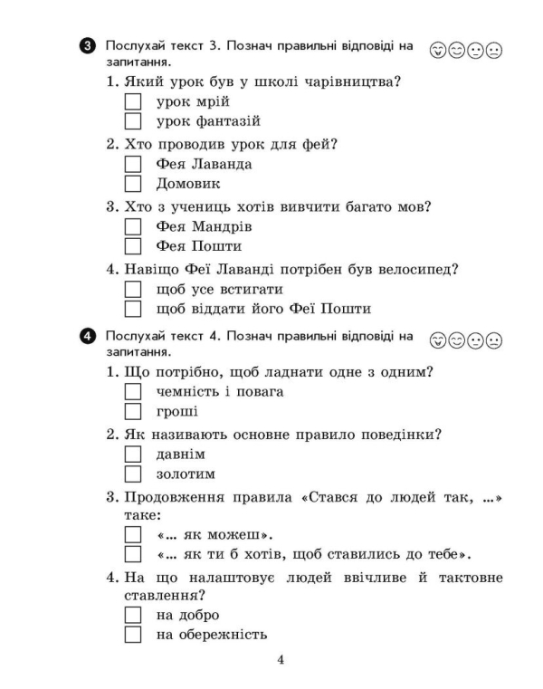 НУШ Вхідні діагностувальні завдання. 3 клас