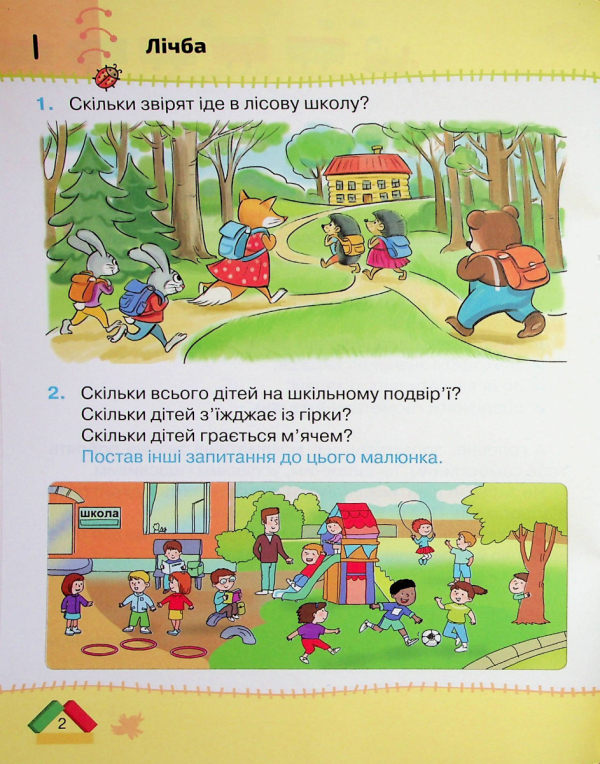 Книга Математика. 1 клас. Частина 1 978-966-991-197-1