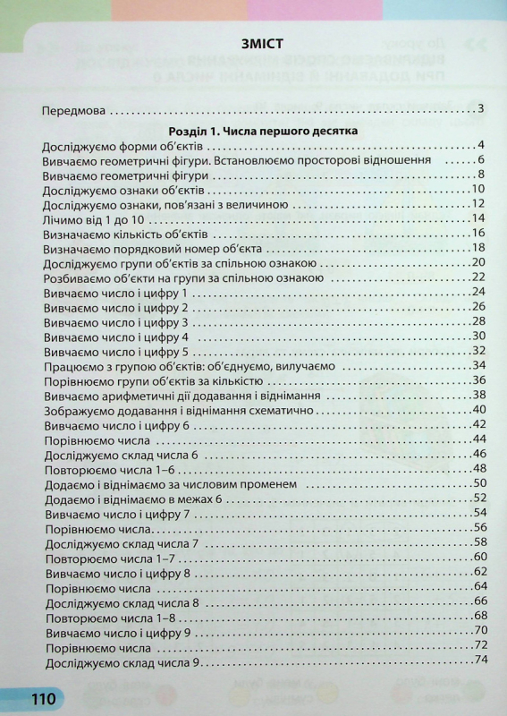 Книга Математика. Навчальний посібник. 1 клас. У 3-х частинах. Частина 1