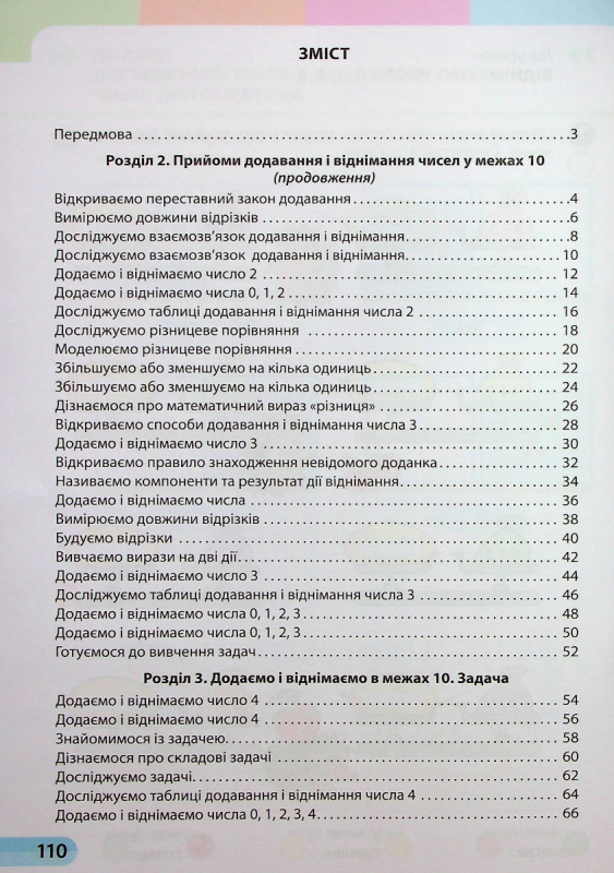 Книга Математика. Навчальний посібник. 1 клас. У 3-х частинах. Частина 2