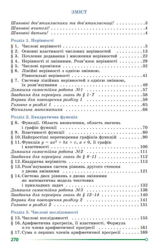 Книга Алгебра. Підручник. 9 клас