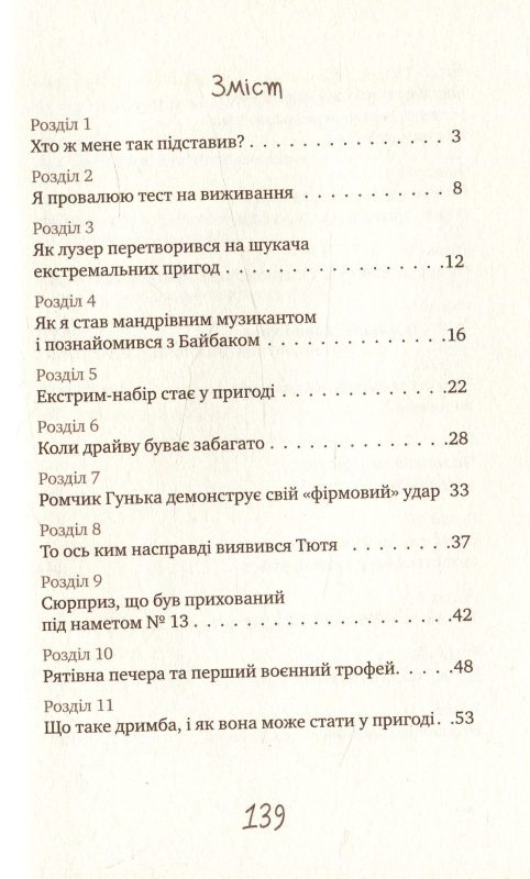 Книга Таємне Товариство Ботанів, або Екстрим на горі Підстава