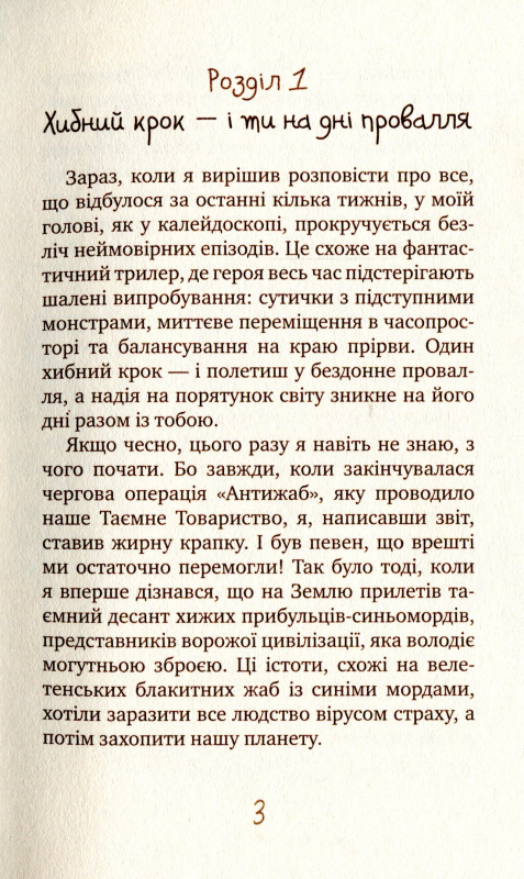 Книга Таємне Товариство Блазнів, або Балансування на краю прірви