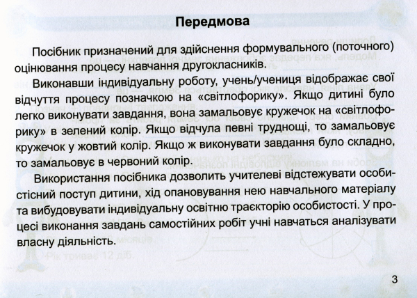 Книга Я досліджую світ. Мої перші досягнення. Індивідуальні роботи. 2 клас