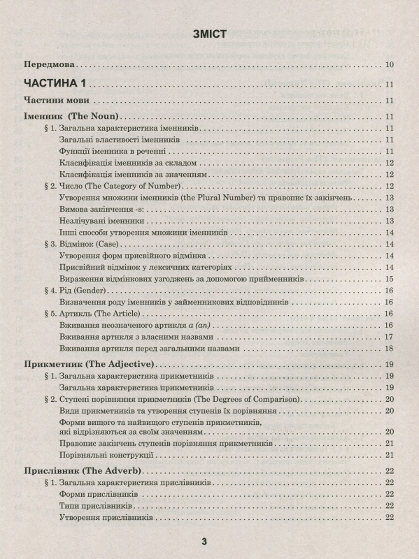 Книга Англійська граматика в таблицях і схемах. 5-11 класи. Допомога у підготовці до ДПА, ЗНО