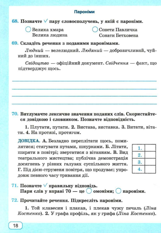 Книга Українська мова. Робочий зошит. 5 клас