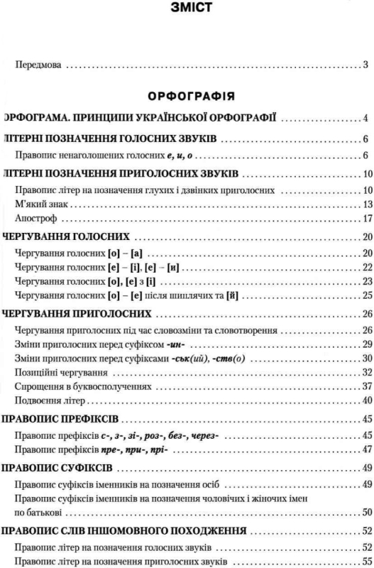 Книга Правописний практикум з української мови. Норми нової редакції "Українського правопису"