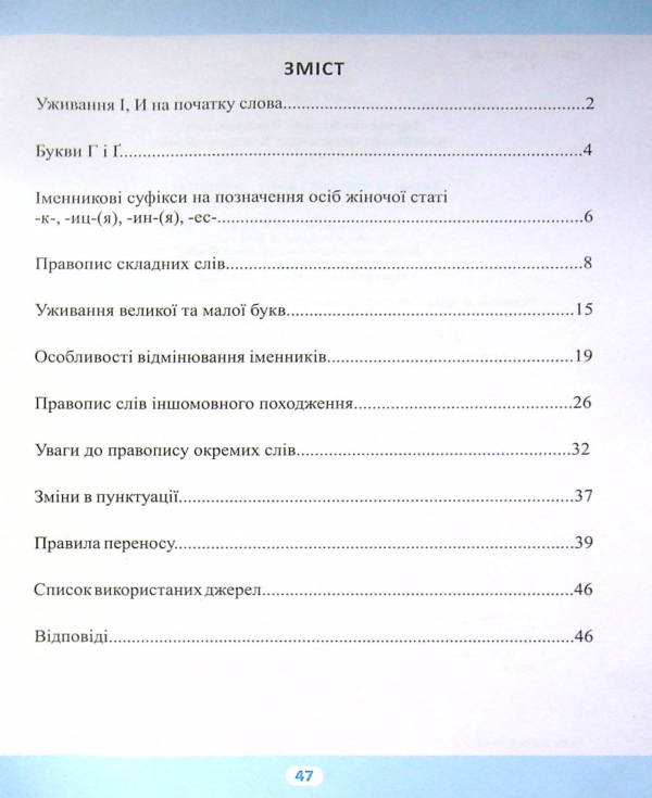 Книга Зміни в українському правописі