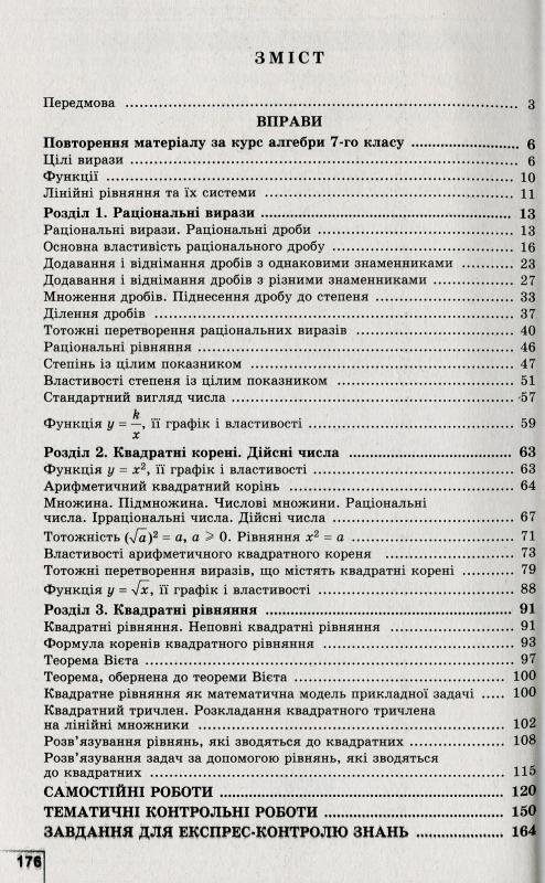 Книга Алгебра. 8 клас. Формуємо і перевіряємо предметні компетентності