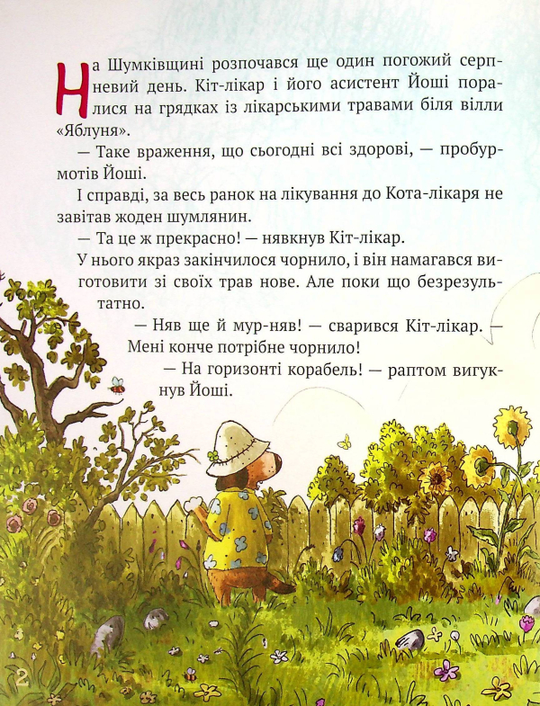 Книга Кіт-лікар. Книга 4. Подорож на Острів скарбів