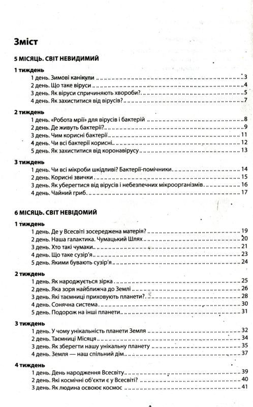 Ранкові зустрічі. Лайфхаки для вчителя. 4 клас. 2 семестр