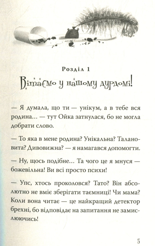 Книга Ой лише, або З чим їдять вундеркіндів