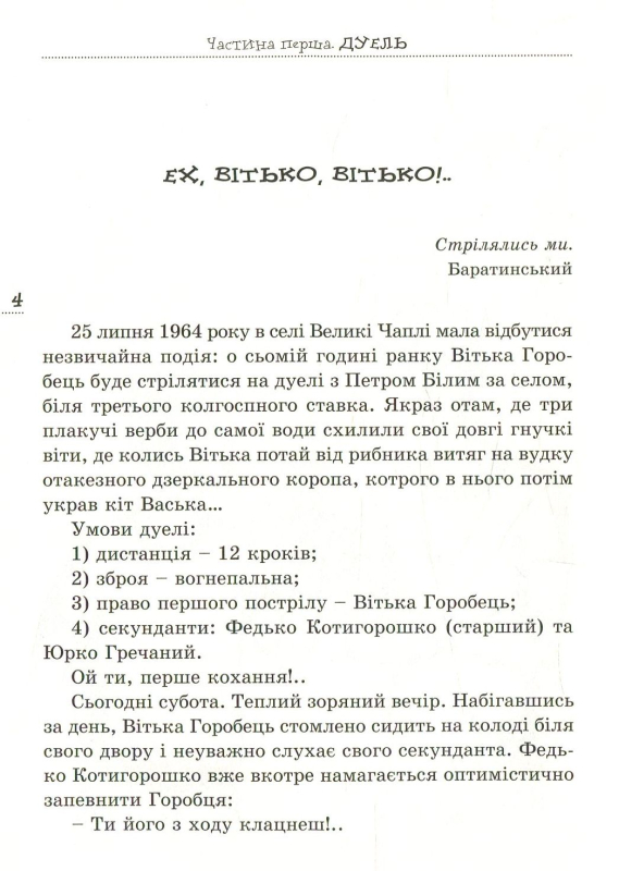 Вітька + Галя, або Повість про перше кохання