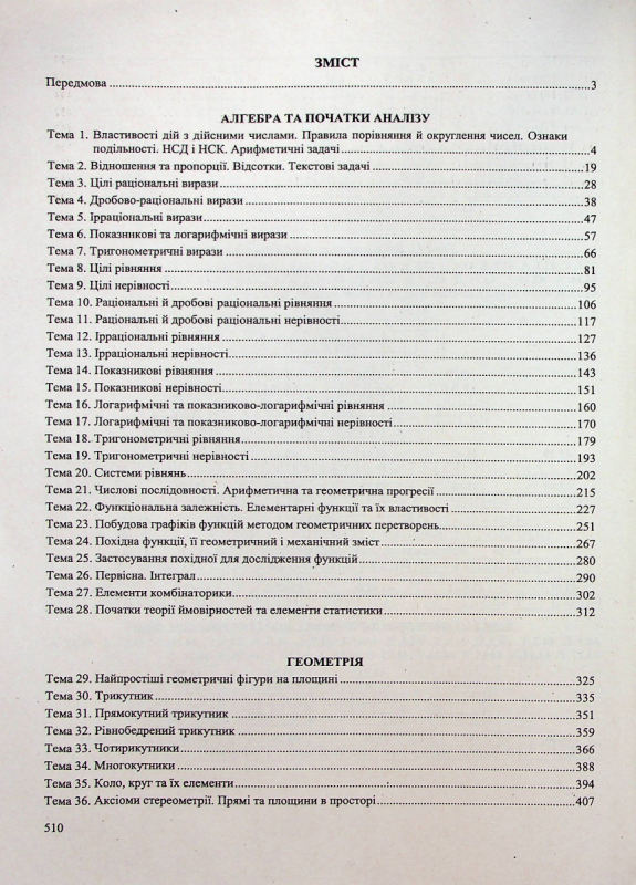 Книга Математика. Комплексна підготовка до ЗНО 2024