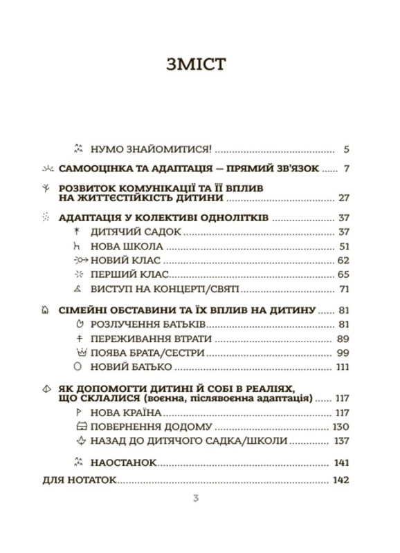 Книга Усе про адаптацію дитини у нових обставинах