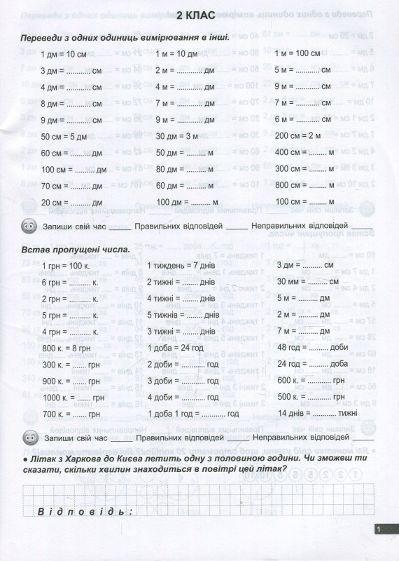 Книга 1000 прикладів з математики. Міри вимірювання. 2-3 класи