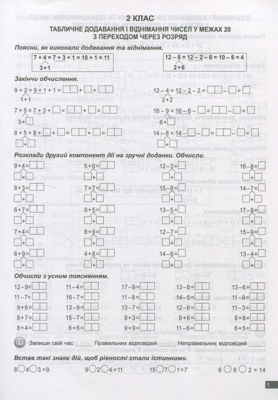 Книга 1000 прикладів з математики. Додавання та віднімання. Рахуємо усно. 2-3 класи