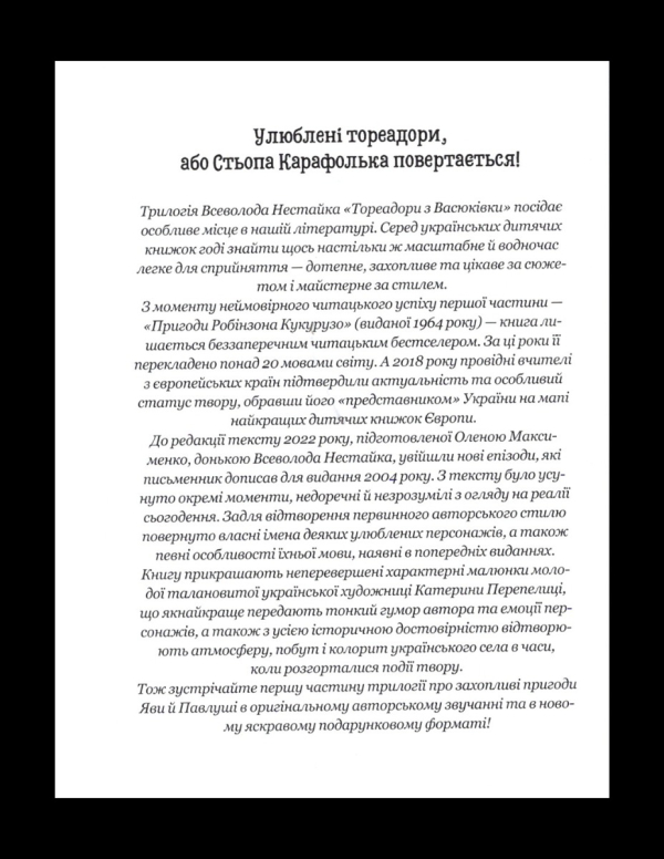 Книга Тореадори з Васюківки. Пригоди Робінзона Кукурузо