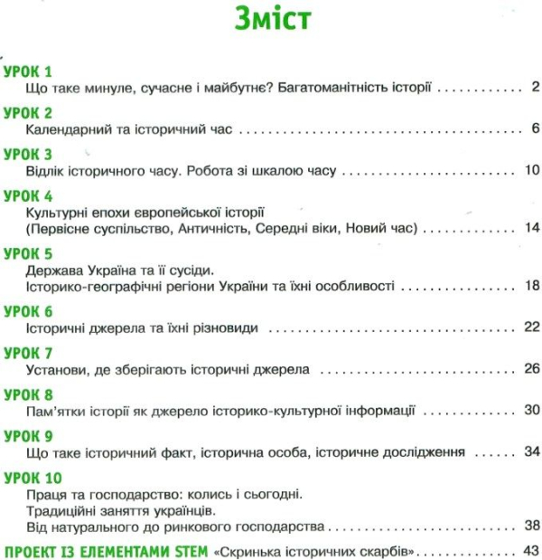 Вступ до історії. 5 клас. Я дослідник. Робочий зошит. Дудар О.В. 9786176569237