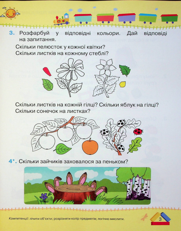 Книга Математика 1 клас Частина 1