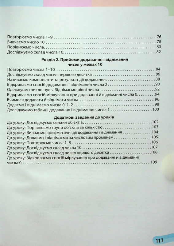 Книга Математика. Навчальний посібник. 1 клас. У 3-х частинах. Частина 1