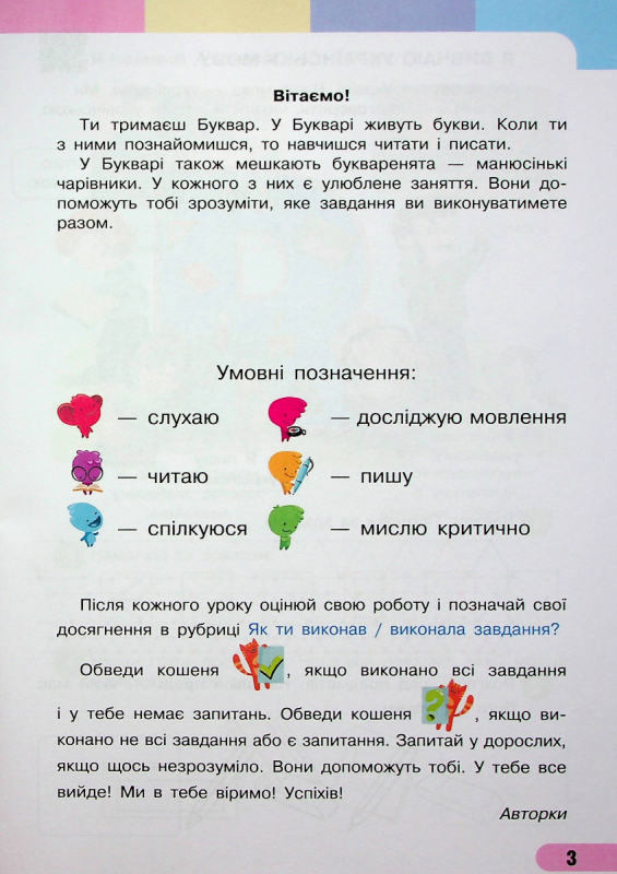 Книга Українська мова Буквар Навчальний посібник 1 клас У 4-х частинах Частина 1