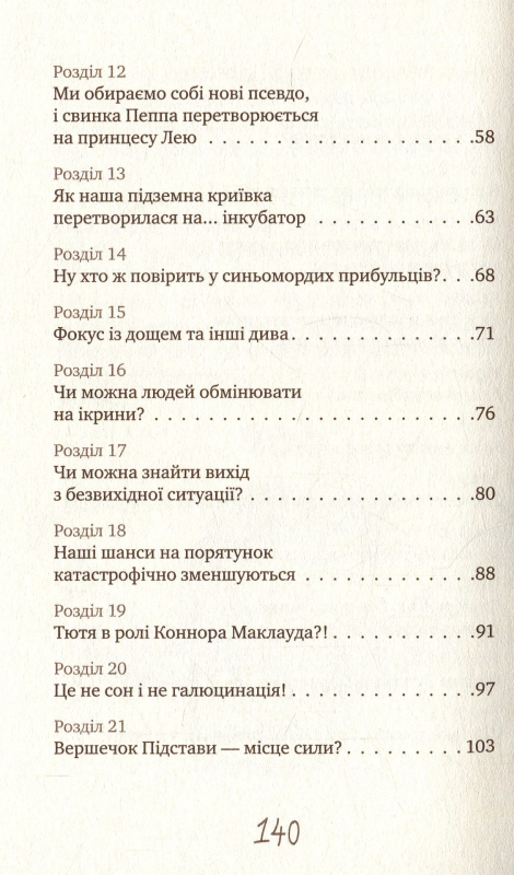 Книга Таємне Товариство Ботанів, або Екстрим на горі Підстава