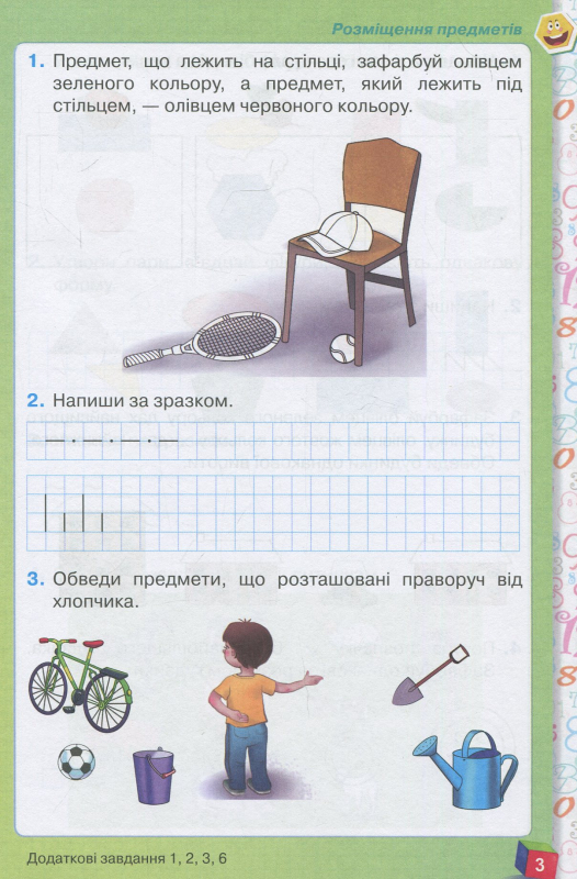 Книга Робочий зошит з математики. Частина 1. Навчальний посібник для учнів 1-го класу