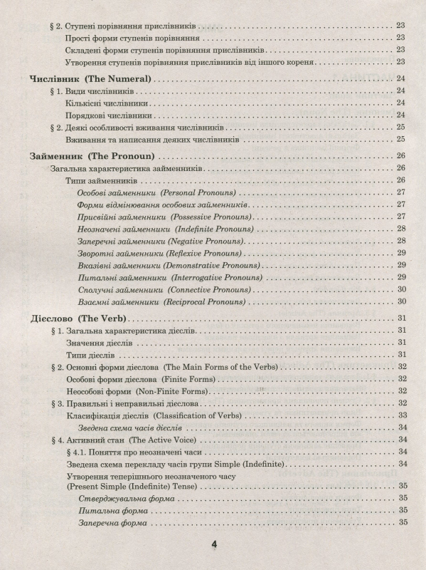 Книга Англійська граматика в таблицях і схемах. 5-11 класи. Допомога у підготовці до ДПА, ЗНО