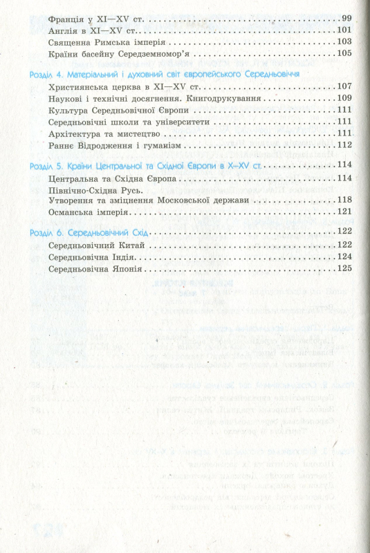 Книга Рятівник 2.0. Всесвітня історія у визначеннях, таблицях і схемах. 6-7 клас