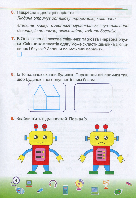 Книга Інформатика. Робочий зошит. 2 клас (ПіП)