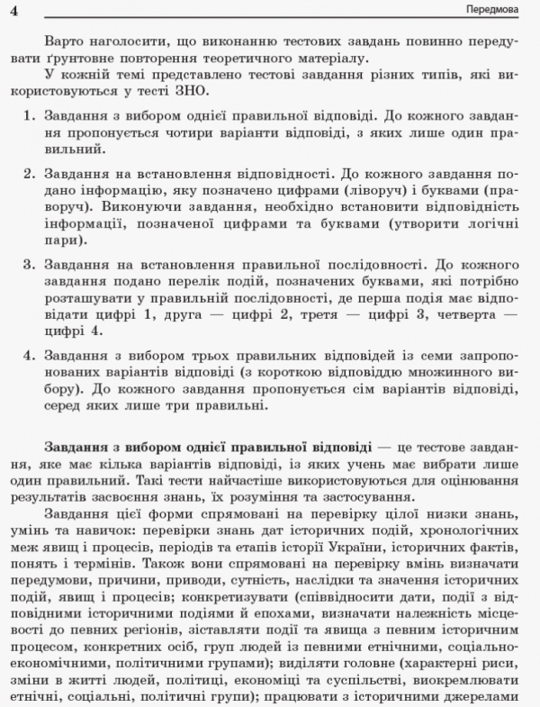 Книга Повний курс історії України в тестах. Енциклопедія тестових завдань