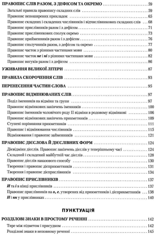 Книга Правописний практикум з української мови. Норми нової редакції "Українського правопису"