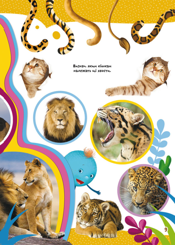 Книга Школа чомучки. Дивовижні тварини. 60 розвивальних наліпок