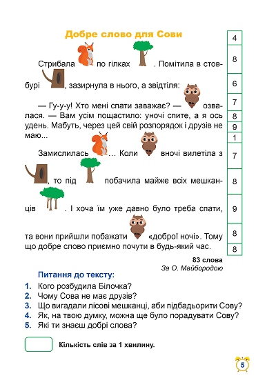 Книга Школа швидкочитання. 2 клас