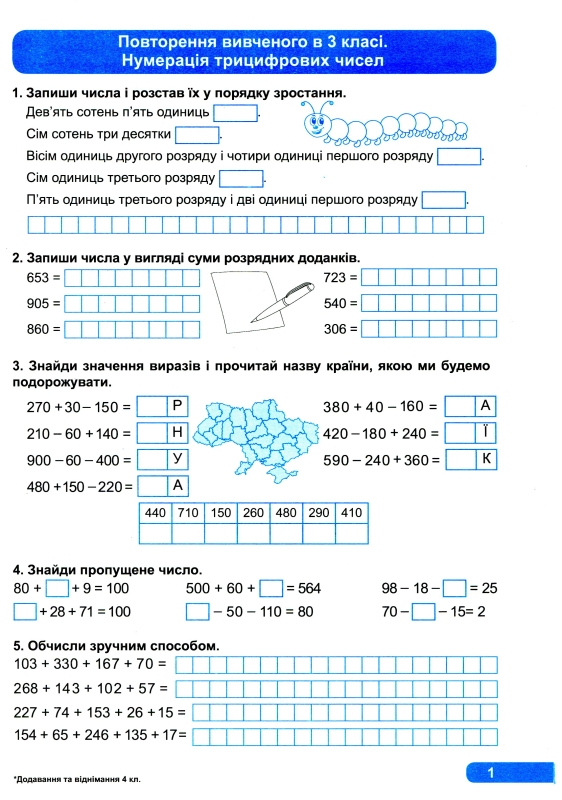 Книга Додавання та віднімання. 4 клас