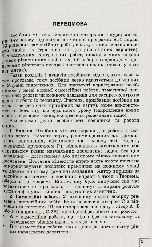 Книга Алгебра. 8 клас. Формуємо і перевіряємо предметні компетентності