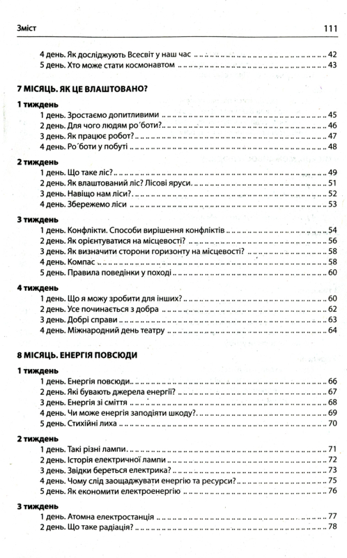 Ранкові зустрічі. Лайфхаки для вчителя. 4 клас. 2 семестр