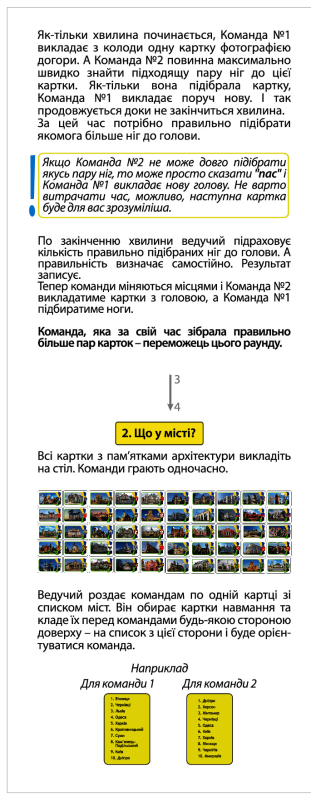 Настільна гра Strateg Знай наших (30434)