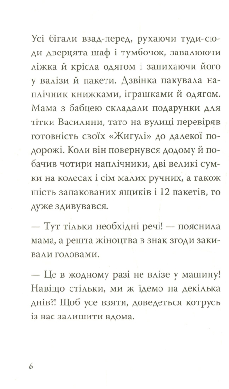 Джмеленя та Рожко з Чивчинського лісу