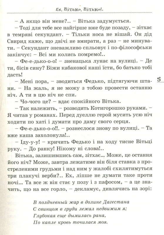 Вітька + Галя, або Повість про перше кохання