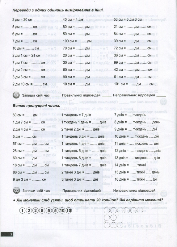 Книга 1000 прикладів з математики. Міри вимірювання. 2-3 класи