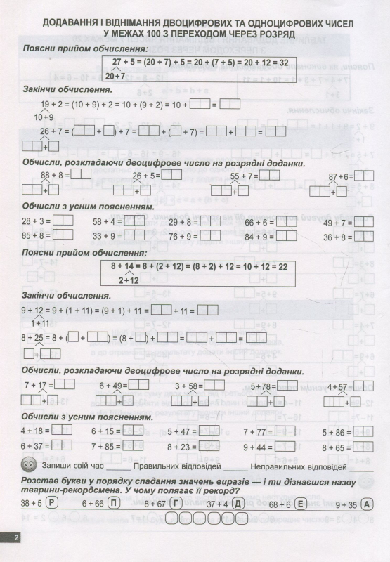 Книга 1000 прикладів з математики. Додавання та віднімання. Рахуємо усно. 2-3 класи